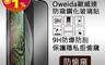 Oweida 6.4折! - 頂級防窺 iPhone SE2 滿版鋼化玻璃保護貼