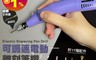 生活市集 7.3折! - MIT插電款多功能筆鑽/鑽頭0.5mm-0.9mm 手工藝工具/台灣製/雕刻加工