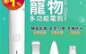 生活市集 8.2折! - 四合一寵物多功能電剪 剃毛 理毛 犬貓通用 靜音低噪 全機防水 可水洗