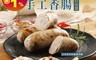 燚條柴 5.9折! - 手工德式香腸 巴伐利亞豬肉/煙燻起司豬肉/巴伐利亞松露豬肉/薩索雞肉