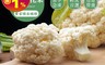 巧食家 8.4折! - 特A等級冷凍白花菜 VBH038-4 (1000g/包)
