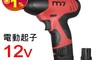 M7 7.2折! - 12V充電衝擊起子機 快速充電 安全牢固 水電/木工 (DS-1020)