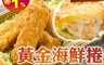 生活市集 5.8折! - 真材實料黃金海鮮卷 5條(400g±10%/盒)