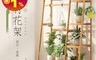 Incare 6.9折! - 簡約高品質多層次吊掛楠竹花架 A3523