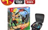  Nintendo任天堂 8.8折! - switch遊戲健身環大冒險+豪華收納包