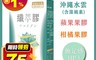歐瑪茉莉 3.5折! - 纖萃膠代謝膠囊 膳食纖維 增加飽足感 幫助代謝(30顆/盒)