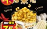 雪莉朵辣 5.6折! - 烤的玉米花酥脆烤米花 蒜味/辣味任選
