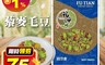福田生鮮 5.4折! - 解凍即食 精選藜麥毛豆 200G/包