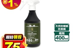 【康朵】天然防蛾蚋防果蠅噴劑400ml 溫和不刺鼻 防止害蟲 無毒素