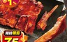生活市集 5.8折! - 特選瑞典豬肋排 桂花燒軟排/蜜汁肋排 獨特醬汁 醃製入味 (1000g/包)