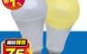 寶島之光 4.1折! - 超節能LED燈泡(3W-50W) 省電燈泡/節能燈泡/無藍光
