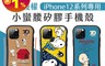 生活市集 6.7折! - SNOOPY史努比 iPhone12 系列小蠻腰手機保護殼套