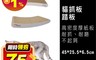 團團小主 6.5折! - 貓主子踏板型貓抓板  寵物用品/寵物玩具/貓咪紓壓