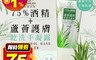 生活市集 3.5折! - 75％酒精蘆薈乾洗手凝露(50ml)蘆薈乾洗手/酒精乾洗手/小瓶便攜/溫和不傷肌
