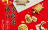 生活市集 1.9折! - 日本熱銷招財開運金錢龜(紅色御守、開運達摩、開運金蛙、金銀龜)