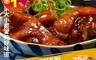 生活市集 6.3折! - 熱銷軟Q客家化骨豬腳 450克/入