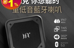 【Miuzic沐音】SoundBass X1 三維音場重低音防水藍牙喇叭
