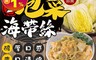 生活市集 5.1折! - 黃金泡菜海帶絲(200G/包)