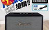 Marshall 8.2折! - STANMORE II 藍牙喇叭 APP連接/藍芽音箱
