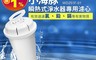 Haier海爾 5.7折! - 小海豚 瞬熱淨水專用濾心 HAI-WD251F-01