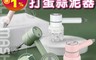 生活市集 6.6折! - 無線三合一打蛋器 調理機 攪拌機 烘焙 嬰兒 副食品 烘焙料理 打發奶油