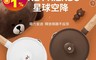 JOYOUNG 九陽 8.5折! - LINE FRIENDS系列萬用不沾鍋(兔兔/熊大)