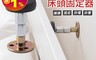 生活市集 6.3折! - 床頭固定器 防抖器 (HA012) 防撞防晃 可調節長度 護牆