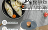 生活市集 6.3折! - 日式麥飯石不沾雪平鍋(鍋x1、鍋蓋x1)