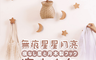 生活市集 6.1折! - 無痕星星月亮北歐風實木掛勾