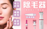 BLADE 4.4折! - 五合一修眉除毛器 除毛刀/剃毛器/修眉刀/電動除毛/無痛除毛