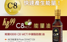 肯寶KB99 5.5折! - C8能量油 250 ml (MCT油- C8)