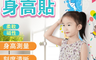 生活市集 4.6折! - 小恐龍3D磁性身高貼 立體身高貼 身高紀錄 量身高