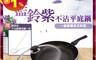 生活市集 7.4折! - 雅緹絲藍鈴紫不沾平底鍋30cm 木柄牛奶鍋14cm 五件式刀具 贈不沾鍋專用鏟