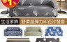 格藍生活家飾 7.6折! - 透氣舒柔超彈力沙發套 (1人/2人/3人/4人)
