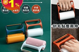 兩用可撕式粘刮毛器 藍色/橘色/粉色 可單購滾筒 快速除汙 刮黏兩用 方便剝除