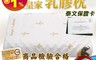 生活市集 6.6折! - 人體工學泰國乳膠枕 兒童枕/高低平滑枕&按摩枕/國王麵包枕/蝴蝶平滑枕&按摩枕