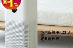 小米空氣淨化器3 除PM2.5/甲醛濾芯/米家APP/AI語音智慧控制