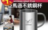 MILOMIX 美樂美事 6.2折! - 亞馬遜304不鏽鋼杯 260ml 好沖好洗