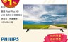 PHILIPS  飛利浦 10.0折! - 43吋液晶顯示器 HD (43PFH5704)