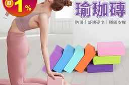高密度舞蹈輔助瑜珈磚 環保EVA材質 輕質便攜