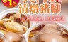 和春堂 5.4折! - 雞活力豬腳燉包(106gx2) 湯品