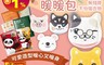 生活市集 4.0折! - 可愛動物貼式暖暖包 暖身貼/保暖用品/快速發熱/發熱持久/暖足貼