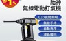 安伯特 7.0折! - 胎神 無線電動打氣機 自動充停 液晶顯示 轎車/休旅車/機車/自行車