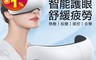 AUX 8.3折! - 3D氣囊熱敷音樂按摩眼罩FA01 眼部按摩儀/熱敷眼罩/溫熱眼罩
