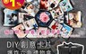 生活市集 6.1折! - DIY創意卡片禮物盒組 手工DIY/情人節可片/聖誕節卡片/創意卡片/驚喜禮物