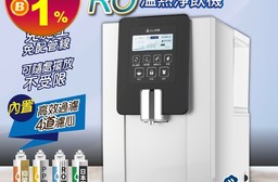 【元山】免安裝移動式RO溫熱淨飲機/開飲機/飲水機 YS-8100RW