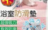 生活市集 8.7折! - PickNew超強吸力浴室防滑墊 PVC材質 80個強力吸盤 快速排水