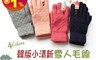 生活市集 4.4折! - 聖誕禦寒觸屏針織手套 觸屏手套 保暖手套 防寒手套 分指手套