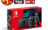 Nintendo 任天堂 8.6折! - switch電量加強灰黑主機