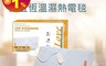 艾樂舒UC-390 7.7折! - 熱敷電熱毯UC-390 保暖毯/復健紓壓/恆溫電熱毯
